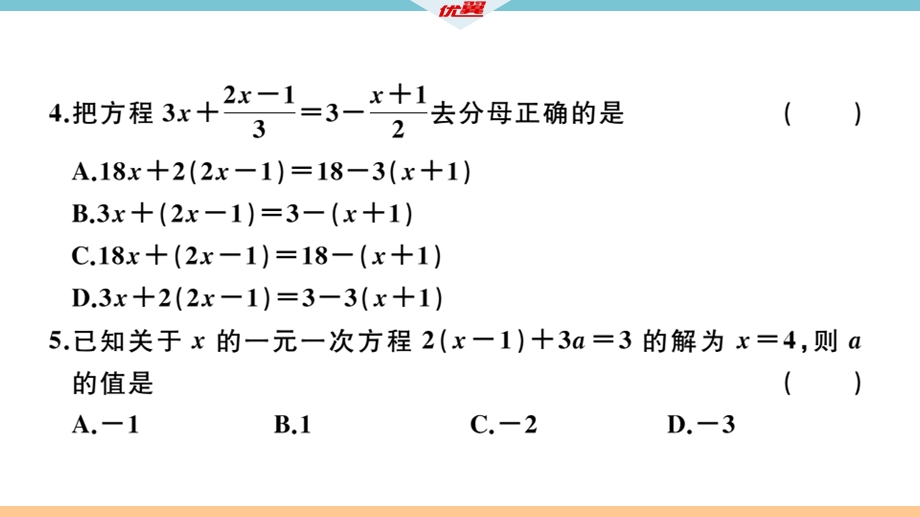 七年级数学上册第3章检测卷课件.ppt_第3页