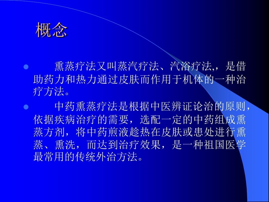 中药熏蒸疗法讲义课件.ppt_第3页