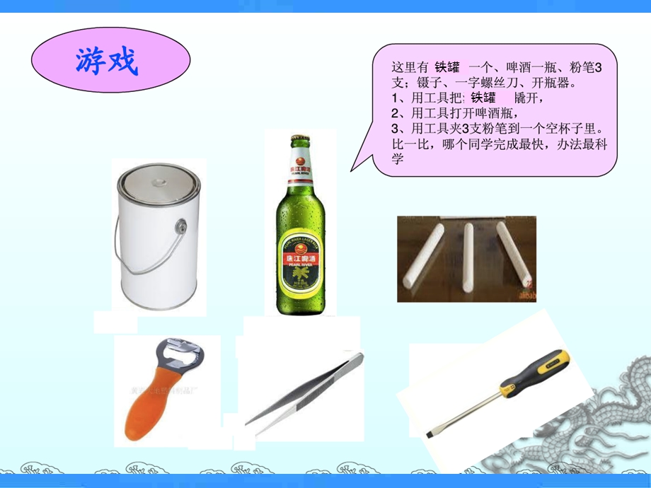 《杠杆类工具的研究》课件.ppt_第3页