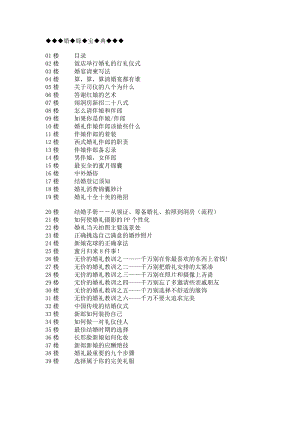 结婚必看文档[1].doc