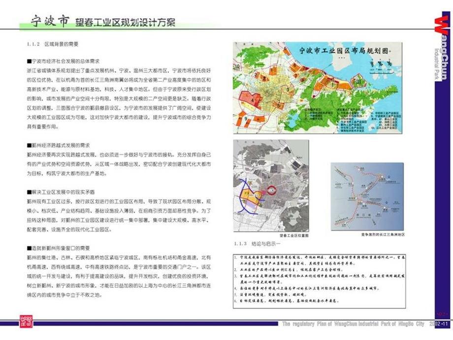 某工业园区规划设计方案汇编课件.ppt_第3页