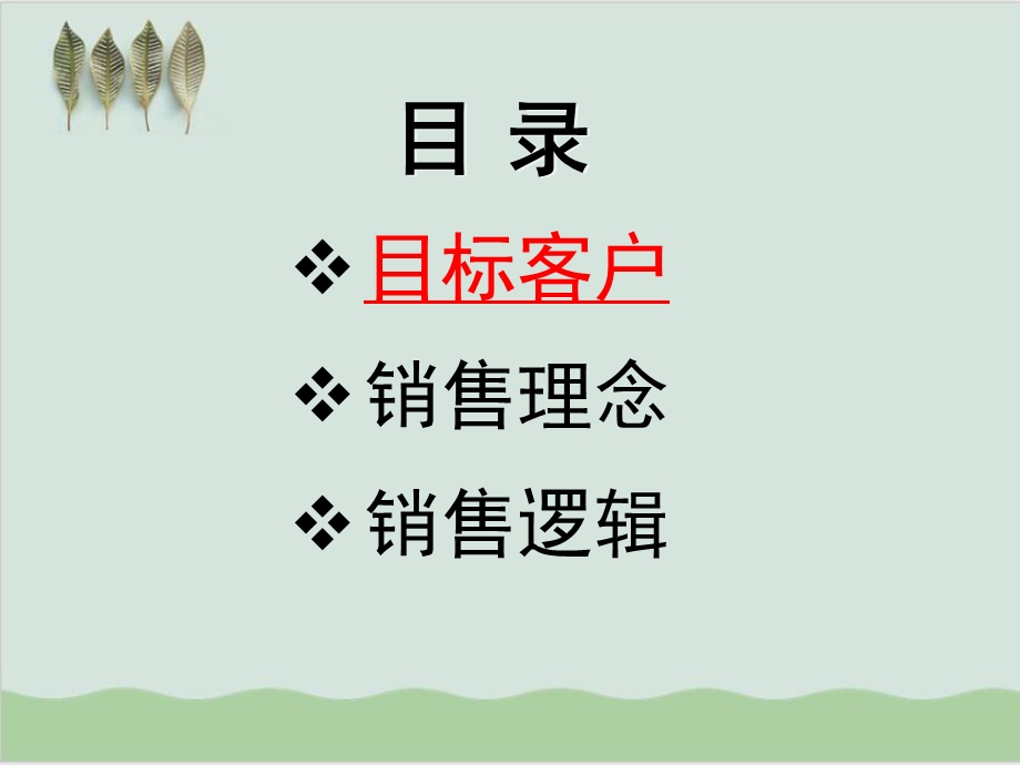 保险产品销售篇课件.ppt_第2页