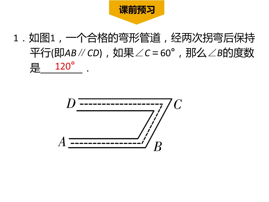 平行线的性质（二）课件.ppt_第3页