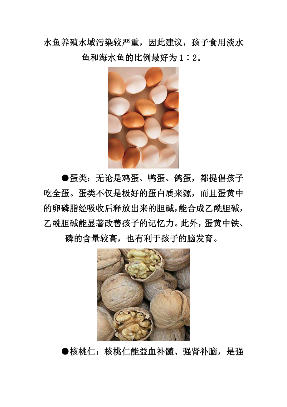 要想孩子脑子好 , 十种食品不可少.doc_第2页