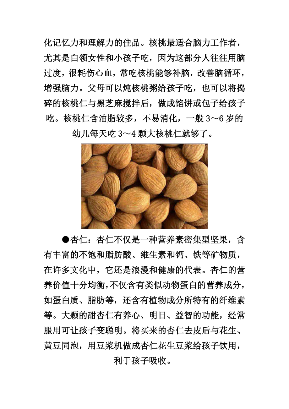 要想孩子脑子好 , 十种食品不可少.doc_第3页