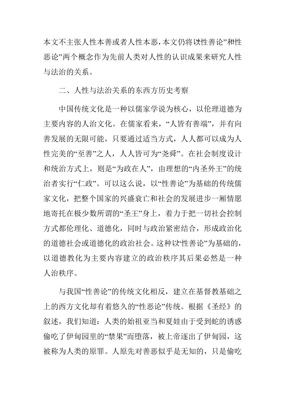 论法治的人性基础分析.doc_第2页