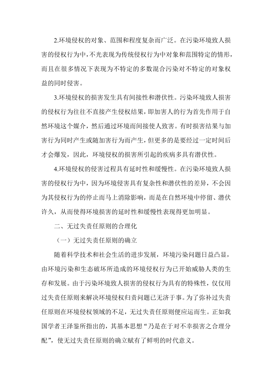 试论环境侵权无过失责任之探析.doc_第2页