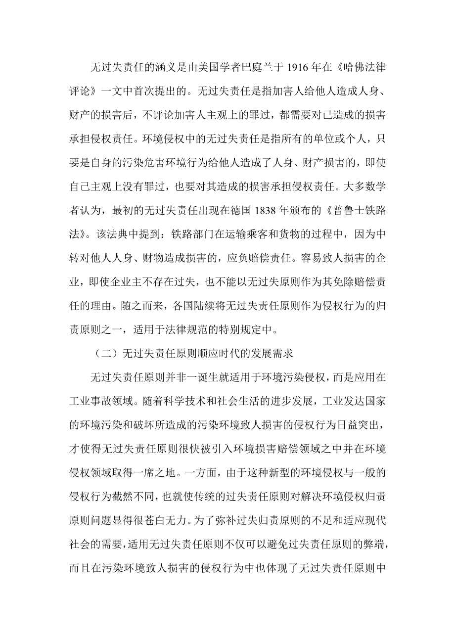 试论环境侵权无过失责任之探析.doc_第3页