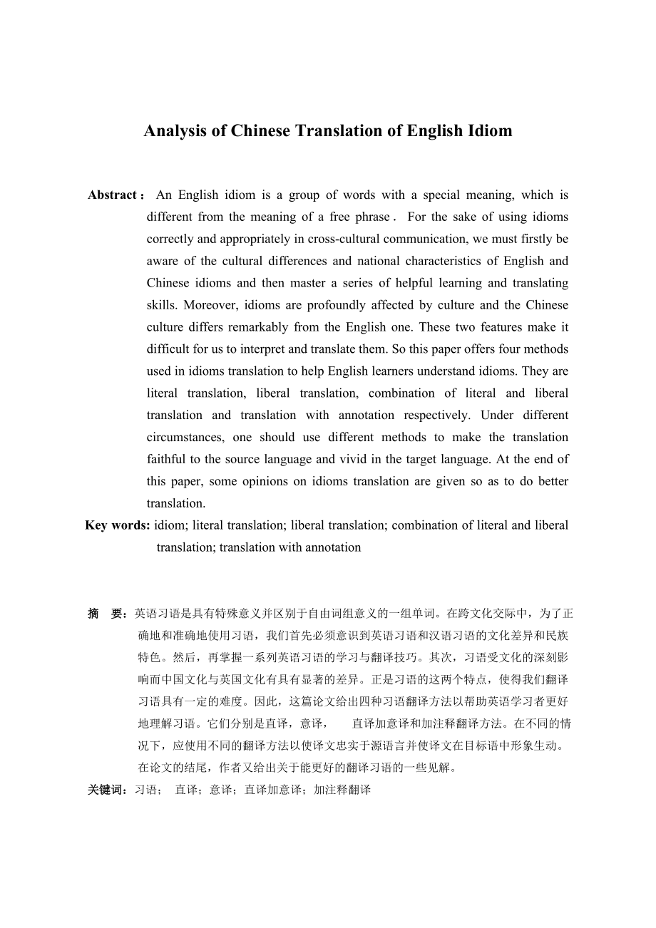 Analysis of Chinese Translation of English Idiom1.doc_第2页