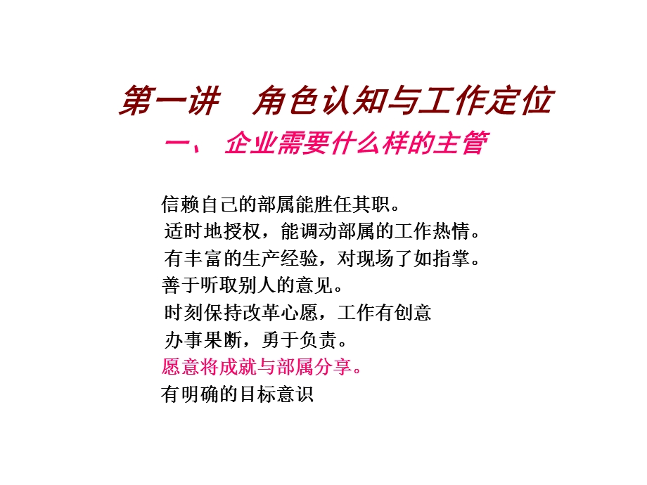 企业生产管理焦点赢在思路课件.ppt_第3页