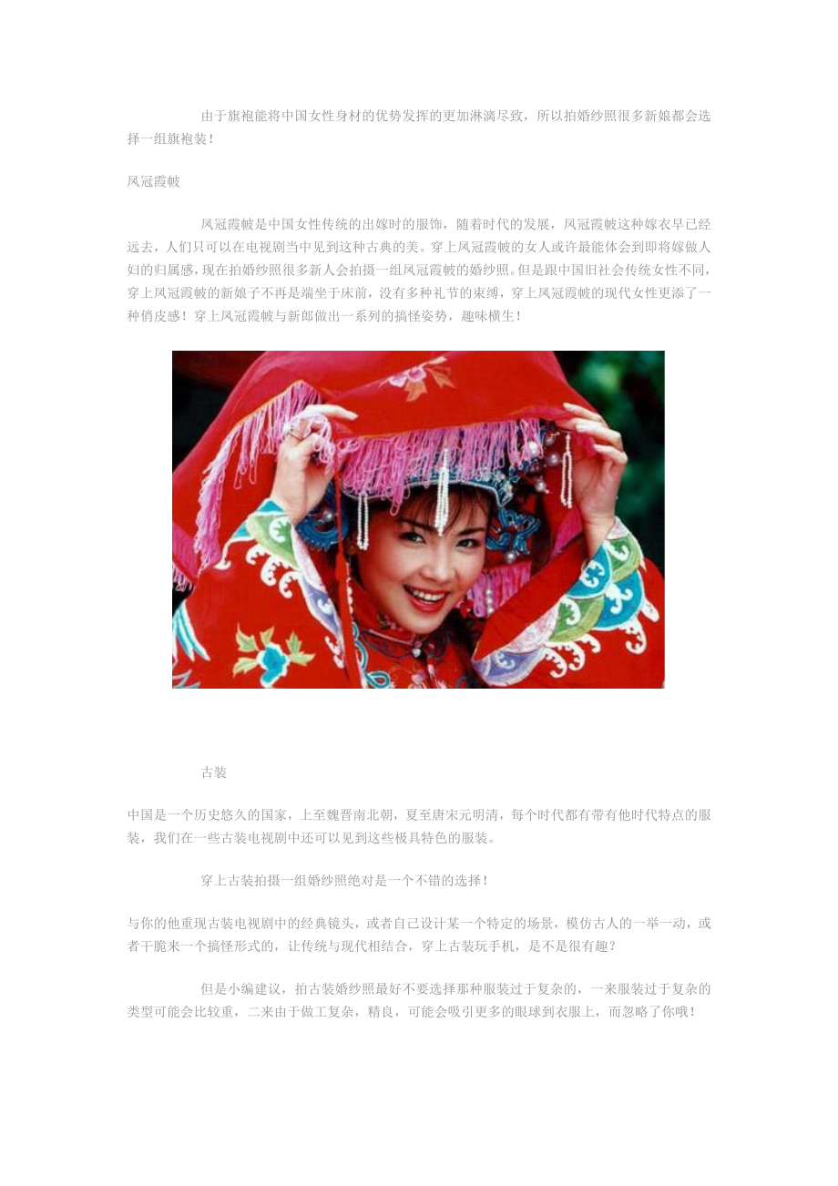 中国风婚纱照传统与时尚的完美结合.doc_第2页