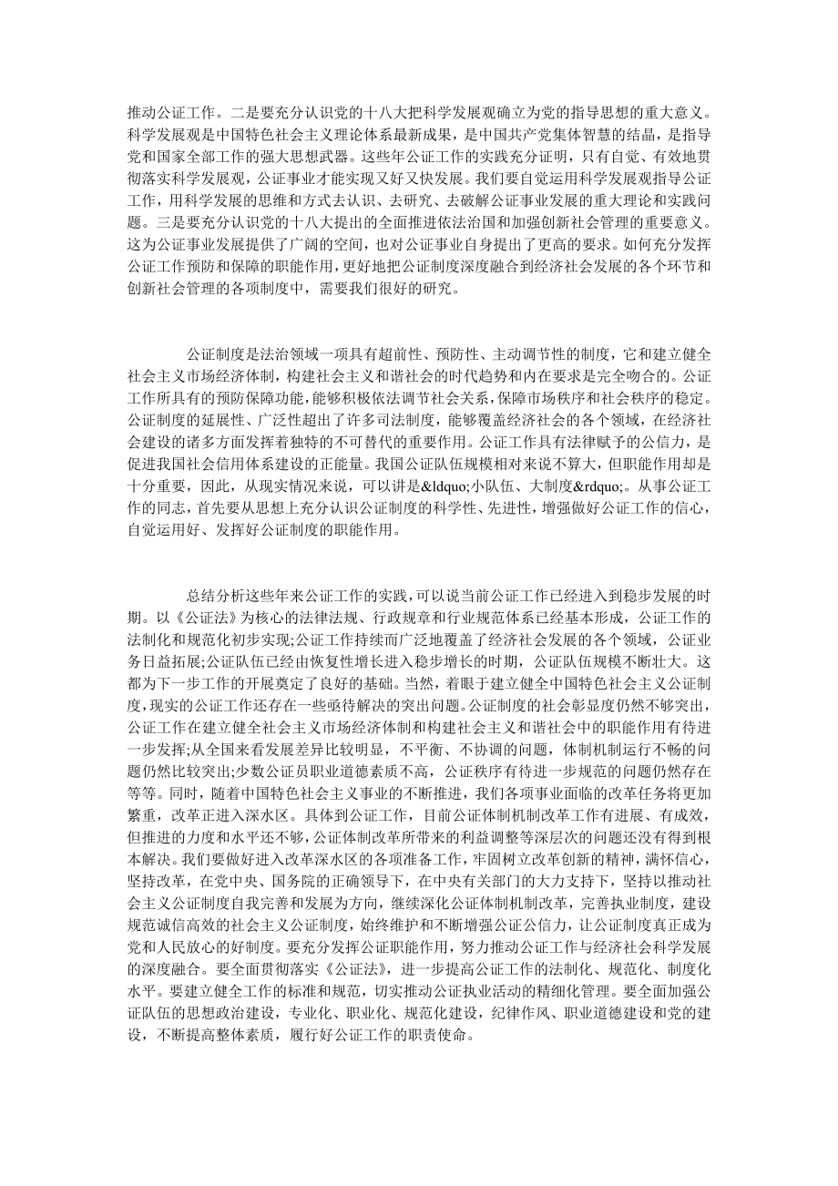 公证制度在稳定经济民事法律关系中具有超前服务功能.doc_第2页