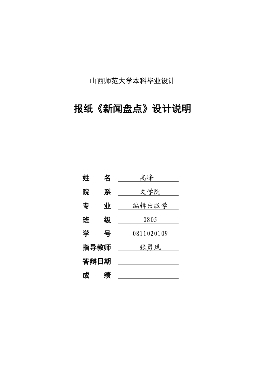 报纸《新闻盘点》设计说明.doc_第1页