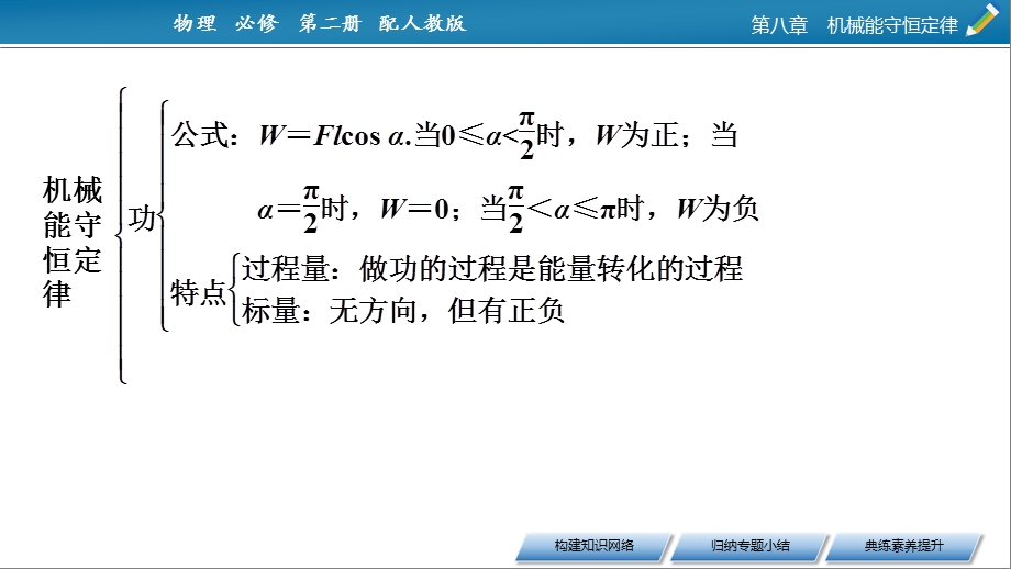 人教版必修第二册ppt课件：第八章机械能守恒定律本章小结.pptx_第3页