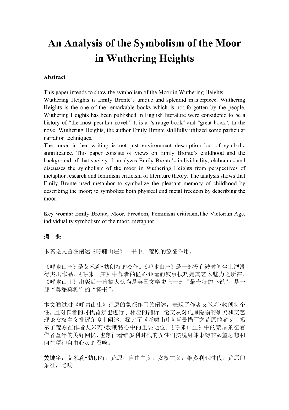 An Analysis of the Symbolism of the Moor in Wuthering Heights英语专业毕业论文.doc_第1页