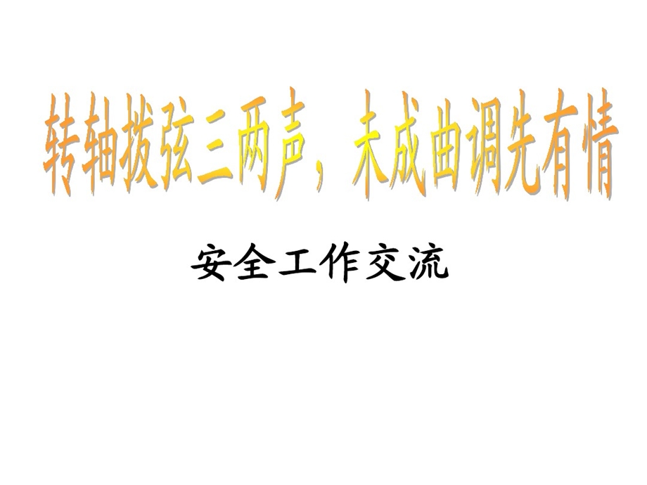 中小学教师安全教育校本培训课件.ppt_第1页