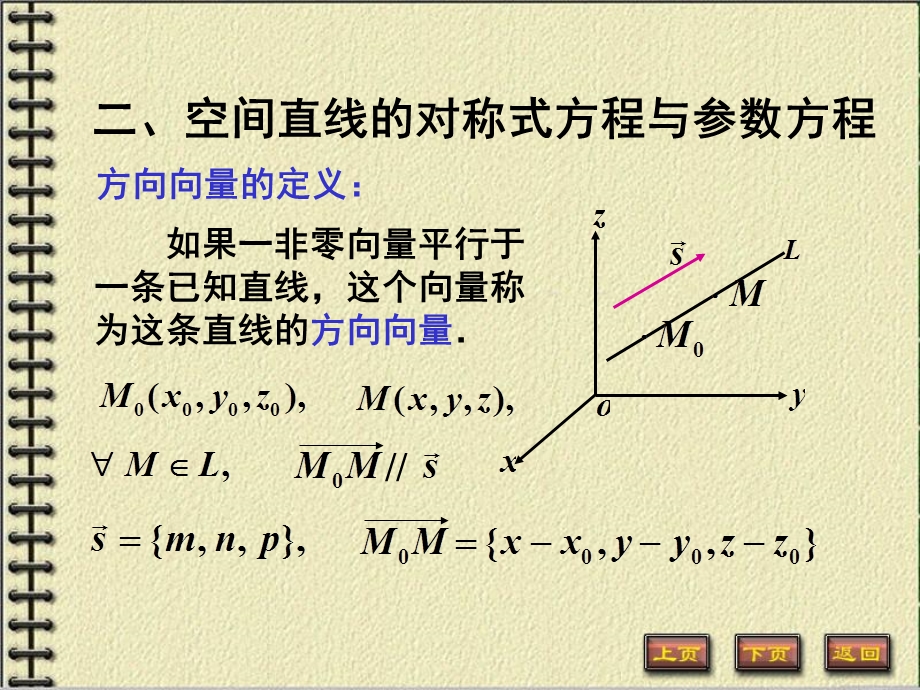 空间直线及其方程课件.ppt_第3页