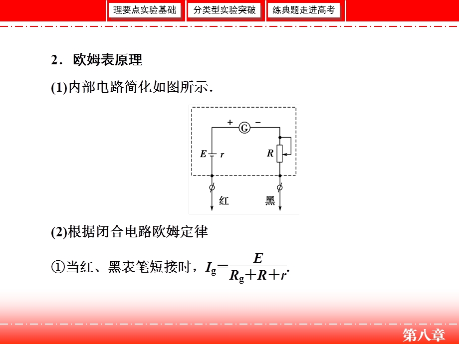 高三人教版物理一轮复习ppt课件实验十一练习使用多用电表.ppt_第3页