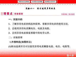 高三人教版物理一轮复习ppt课件实验十一练习使用多用电表.ppt