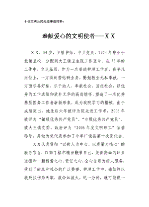 十佳文明公民先进事迹材料：.doc