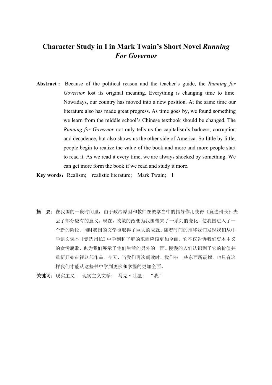 Character Study in I in Mark Twain’s Short Novel Running For Governor1.doc_第3页