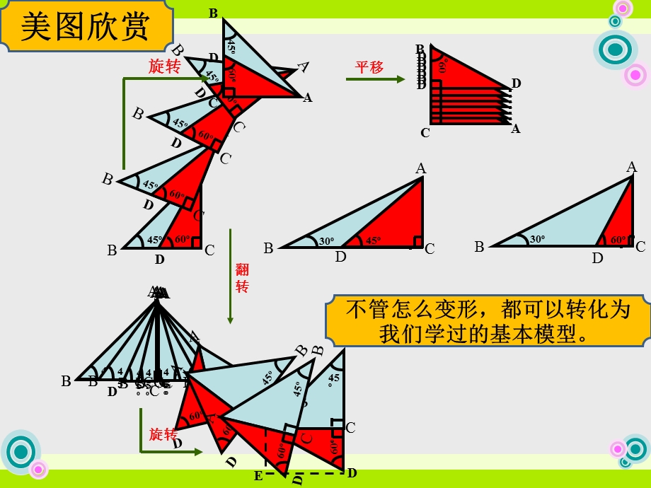 中考复习解直角三角形的应用课件.ppt_第2页