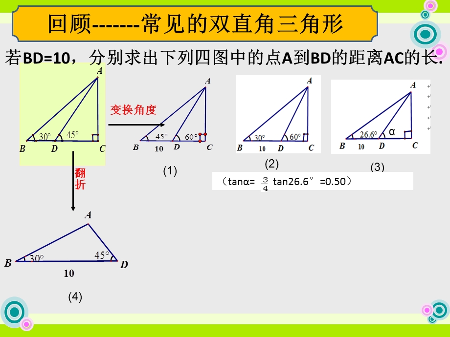 中考复习解直角三角形的应用课件.ppt_第3页