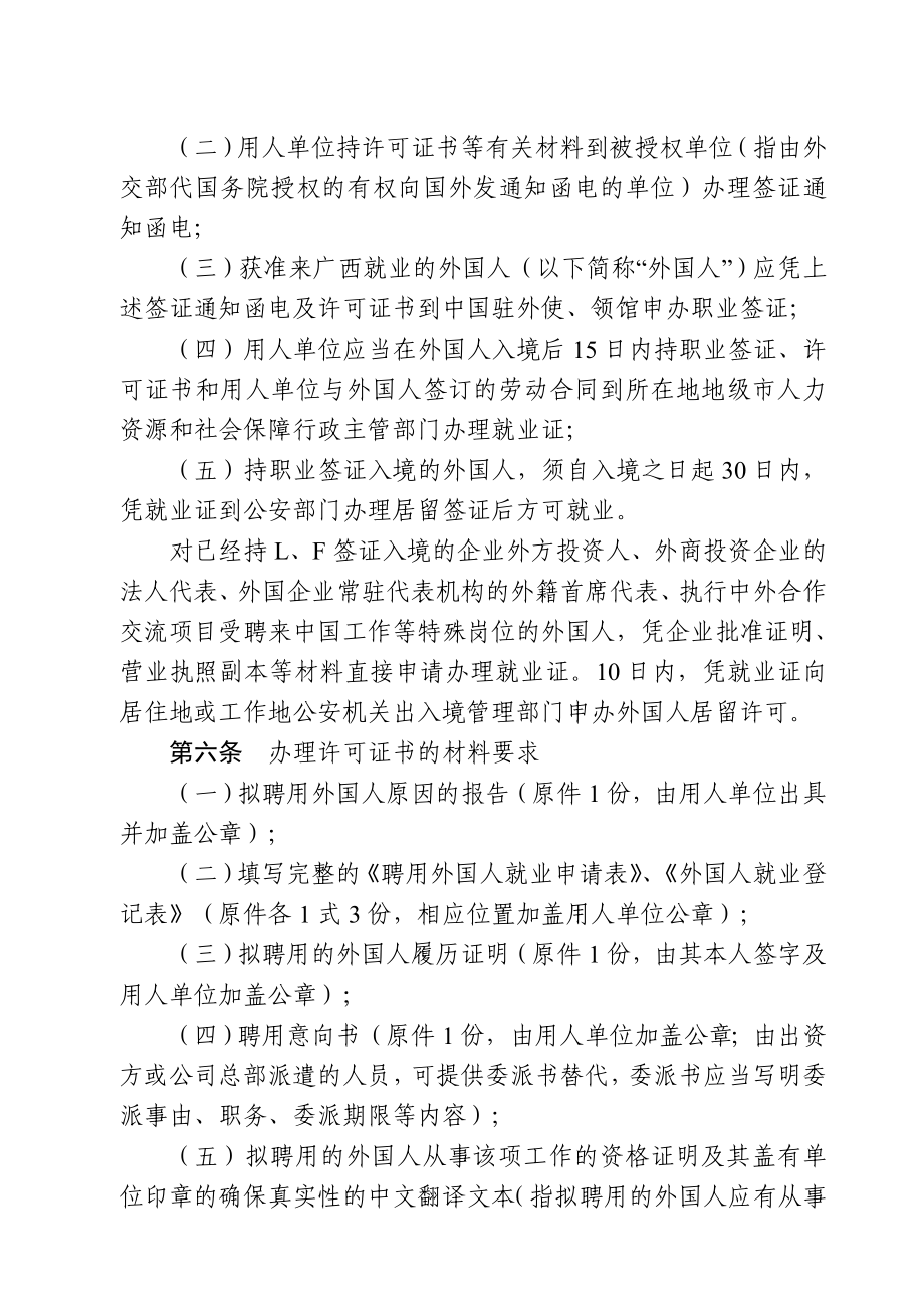 外国人在广西就业许可办事指南.doc_第2页