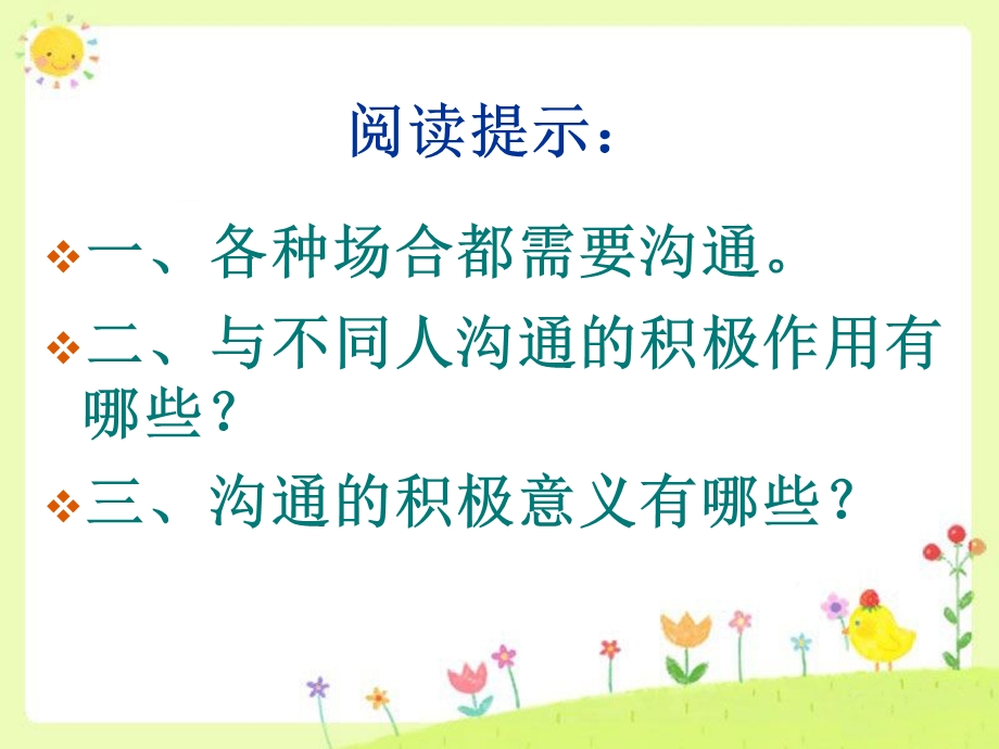 《学会沟通》ppt课件.ppt_第2页