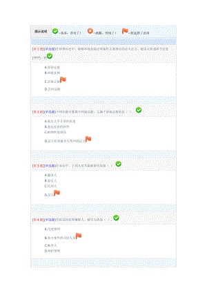 季网络形考 证据学2.doc