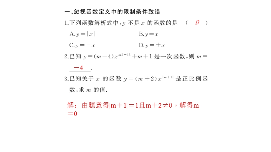 专题训练(五)-一次函数易错题课件.pptx_第2页