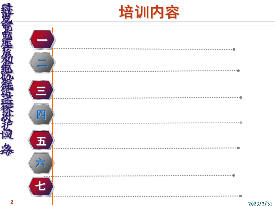 发电厂电气运行检修培训_项目1_电力系统概述_ppt课件.ppt_第2页