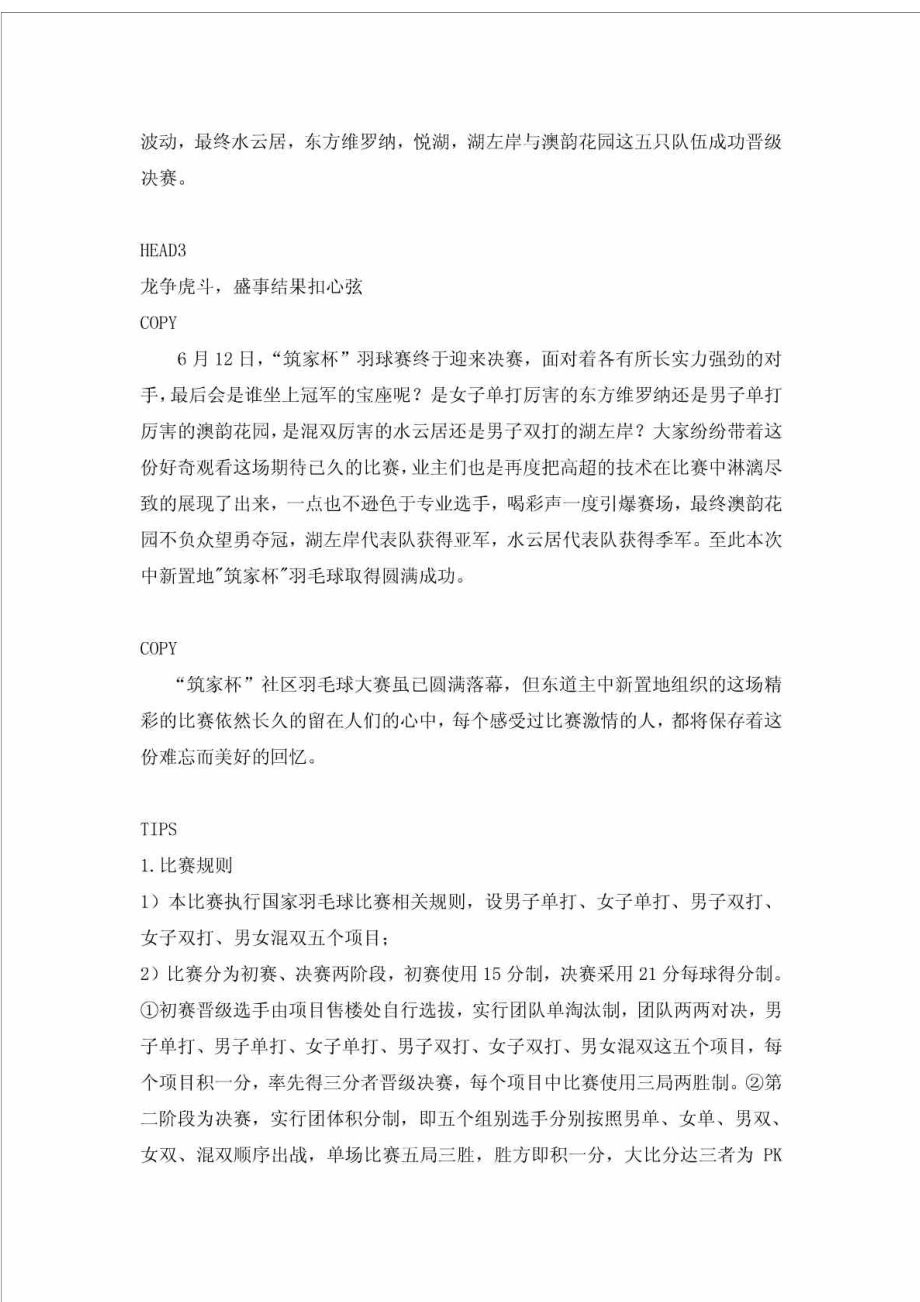 羽毛球赛新闻稿1543935629.doc_第2页