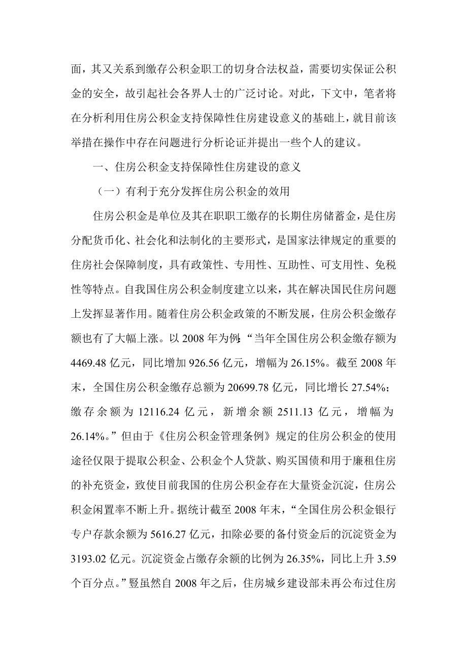 简论住房公积金支持保障性住房建设.doc_第2页