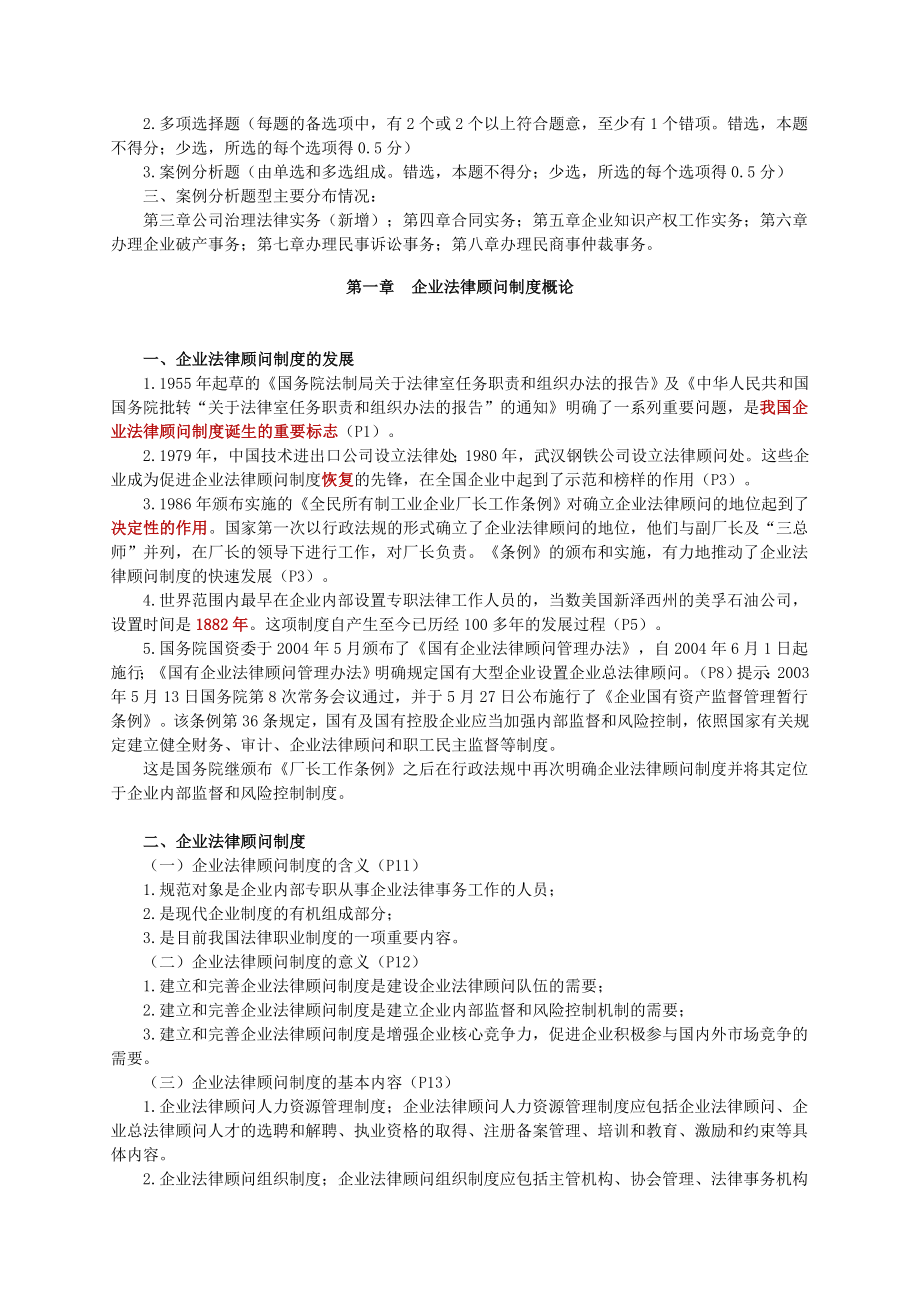 企业法律顾问网上辅导企业法律顾问实务.doc_第3页