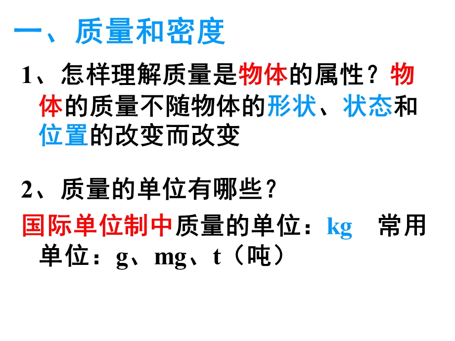 初中物理总复习力学课件.pptx_第3页