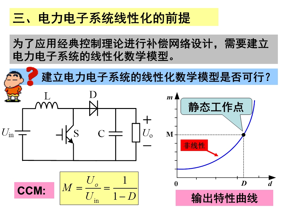 电力电子建模控制方式及系统建模课件.ppt_第3页