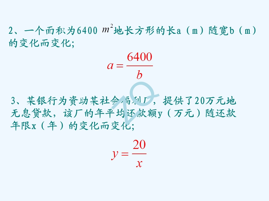 反比例函数优秀ppt课件.ppt_第3页