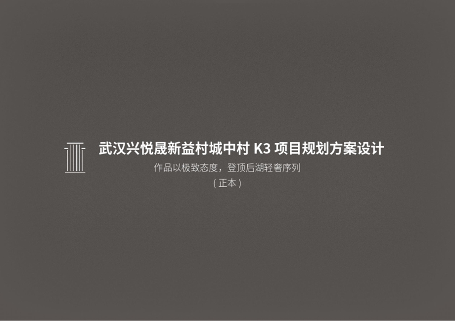 某项目建筑设计方案课件.pptx_第1页