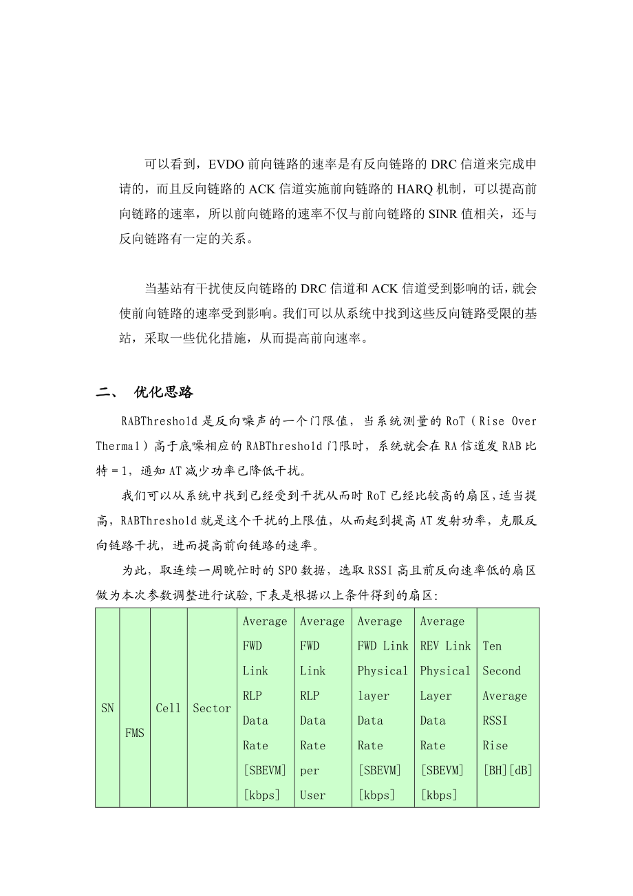 EVDO反向链路对前向速率影响分析.doc_第3页