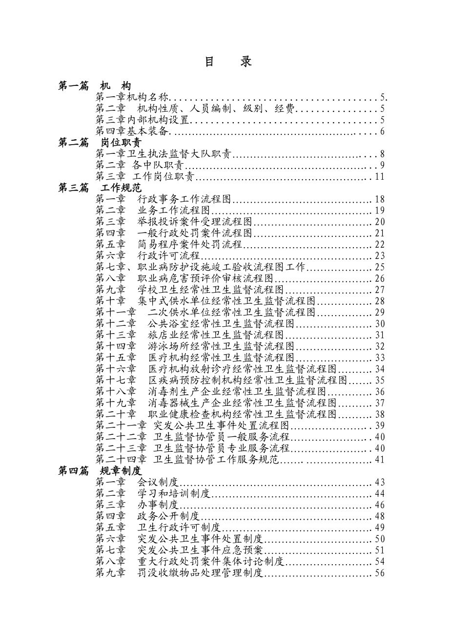 基层卫生执法监督机构管理规范(制度汇编).doc_第3页