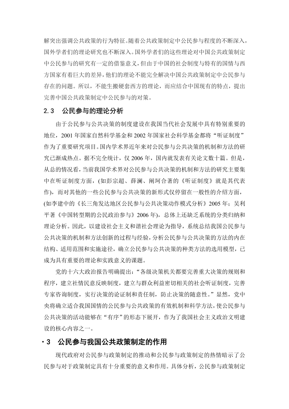 我国公共政策制定过程中的公民参与.doc_第3页