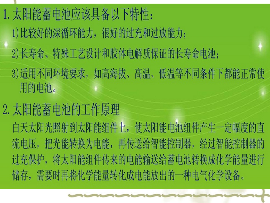 光伏蓄电池课件.ppt_第2页