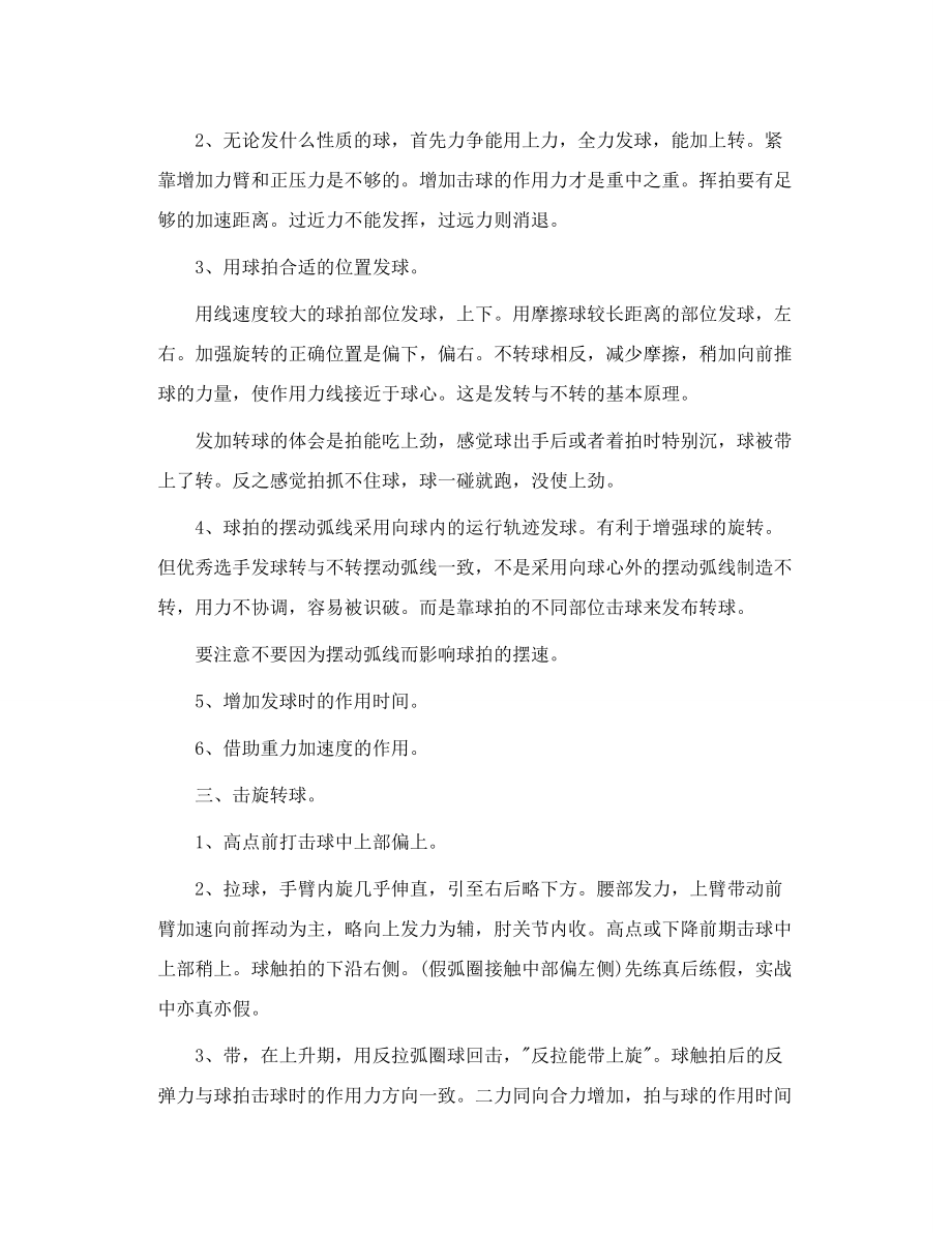 乒乓球旋转的技巧.doc_第3页