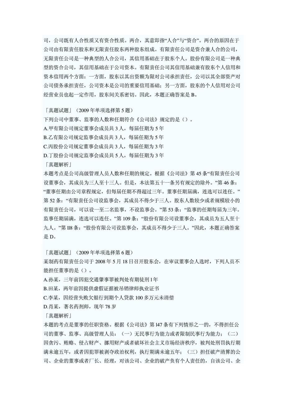 企业法律顾问经济与民商知识题及解析.doc_第3页