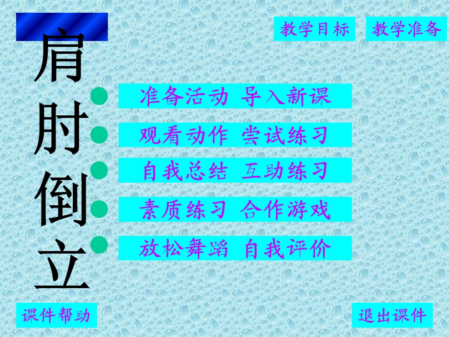 中学体育多媒体ppt课件.ppt_第2页