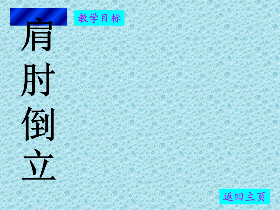 中学体育多媒体ppt课件.ppt_第3页