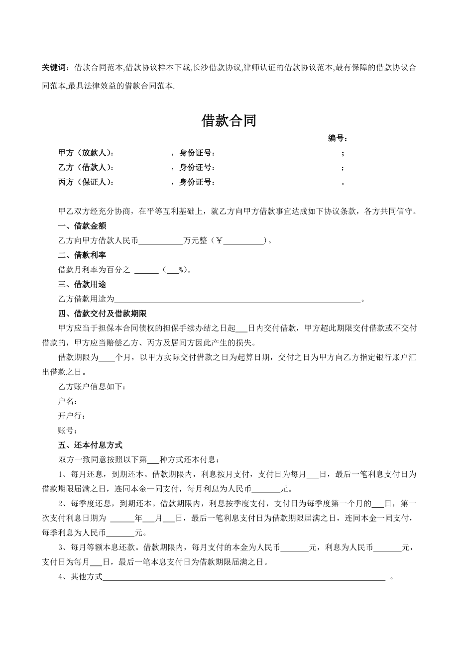 借款合同权威范本(律师事务所专用)融邦律师事务所.doc_第1页