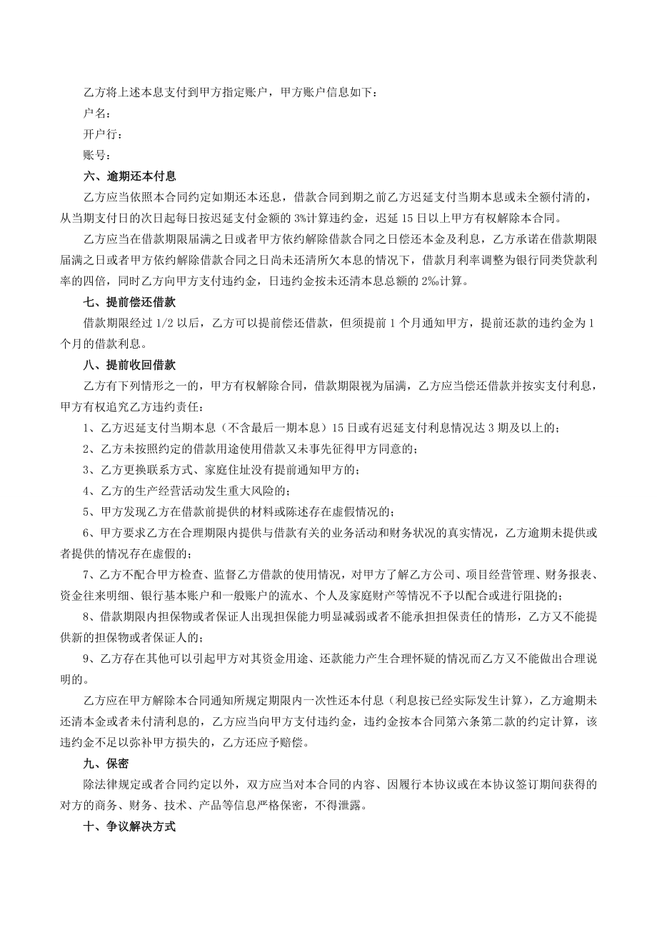 借款合同权威范本(律师事务所专用)融邦律师事务所.doc_第2页