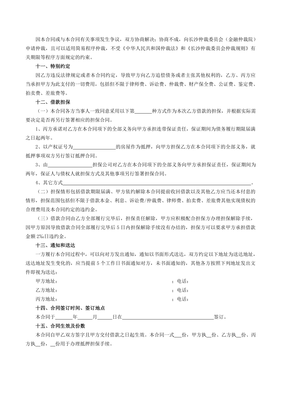 借款合同权威范本(律师事务所专用)融邦律师事务所.doc_第3页